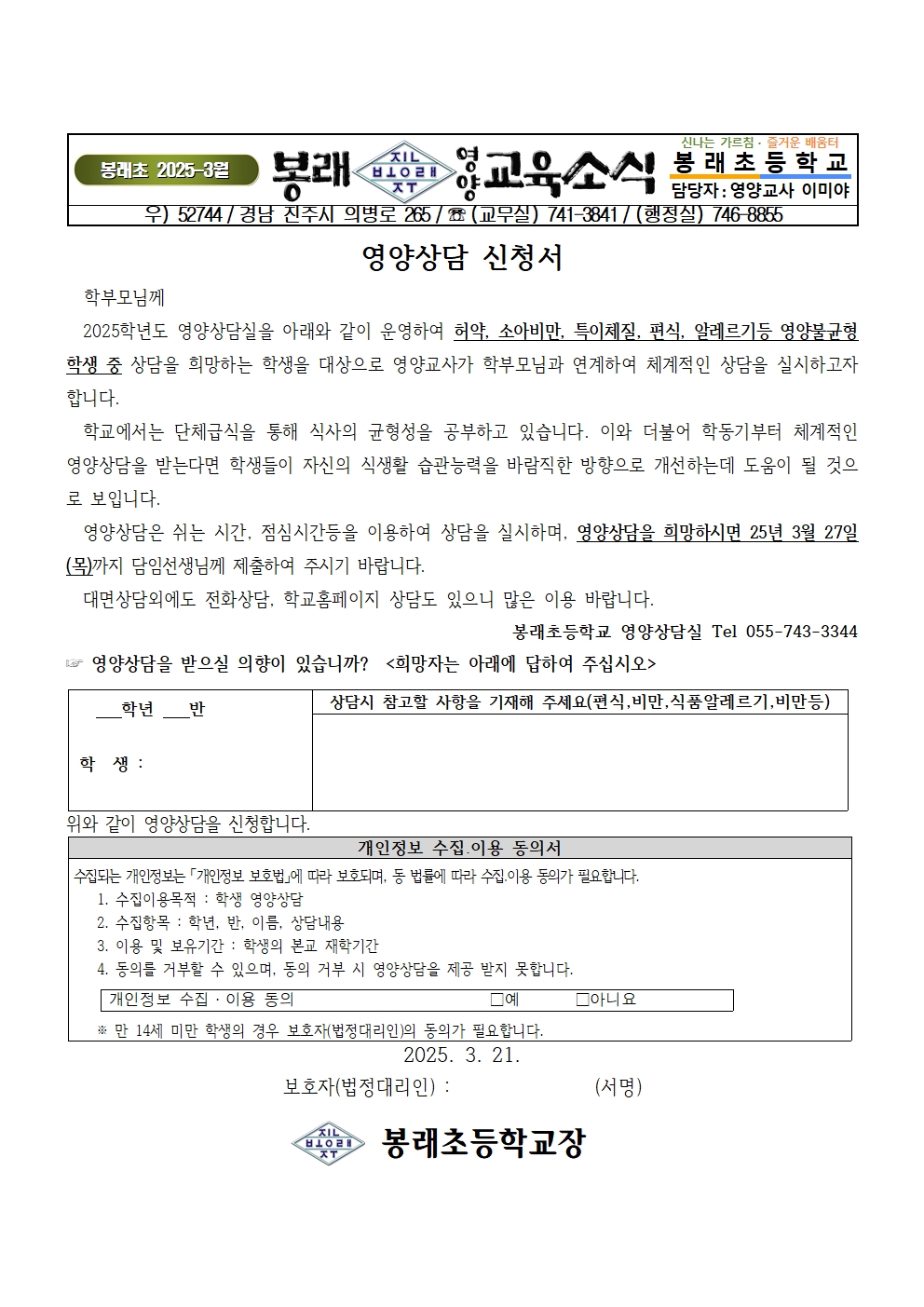 2025. 영양상담신청서001.jpg