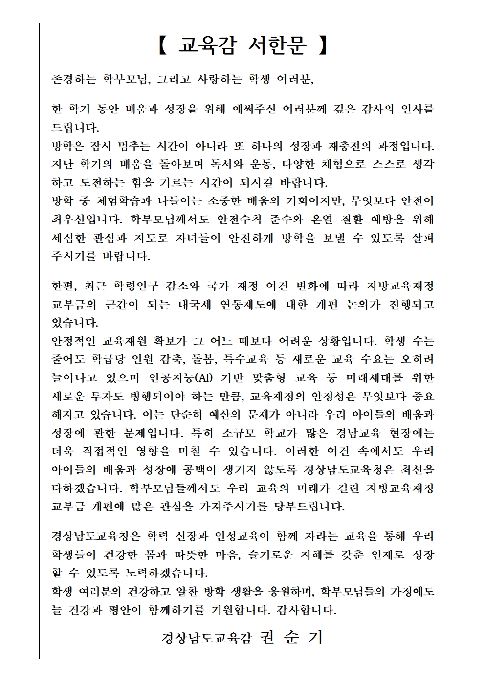 교육감 서한문001.jpg