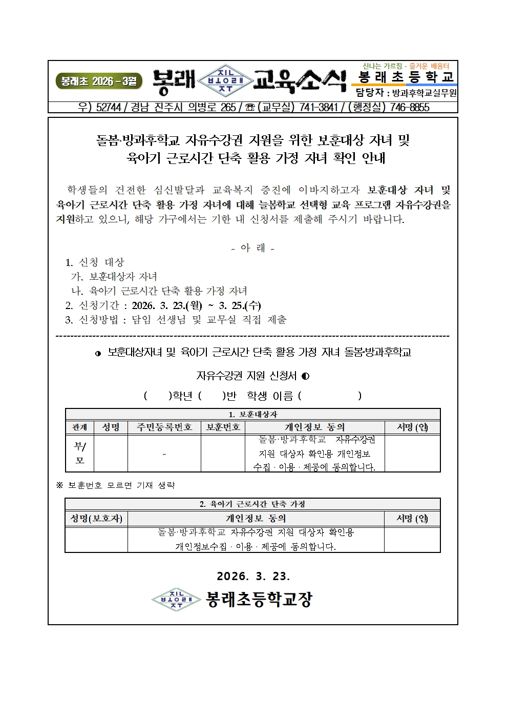 2026.근로시간단축, 보훈자녀 안내장001.jpg