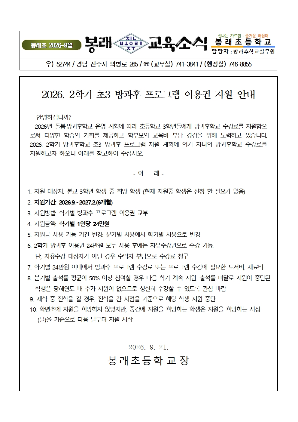 2026. 2학기 초3 방과후 프로그램 이용권 지원 안내001.jpg